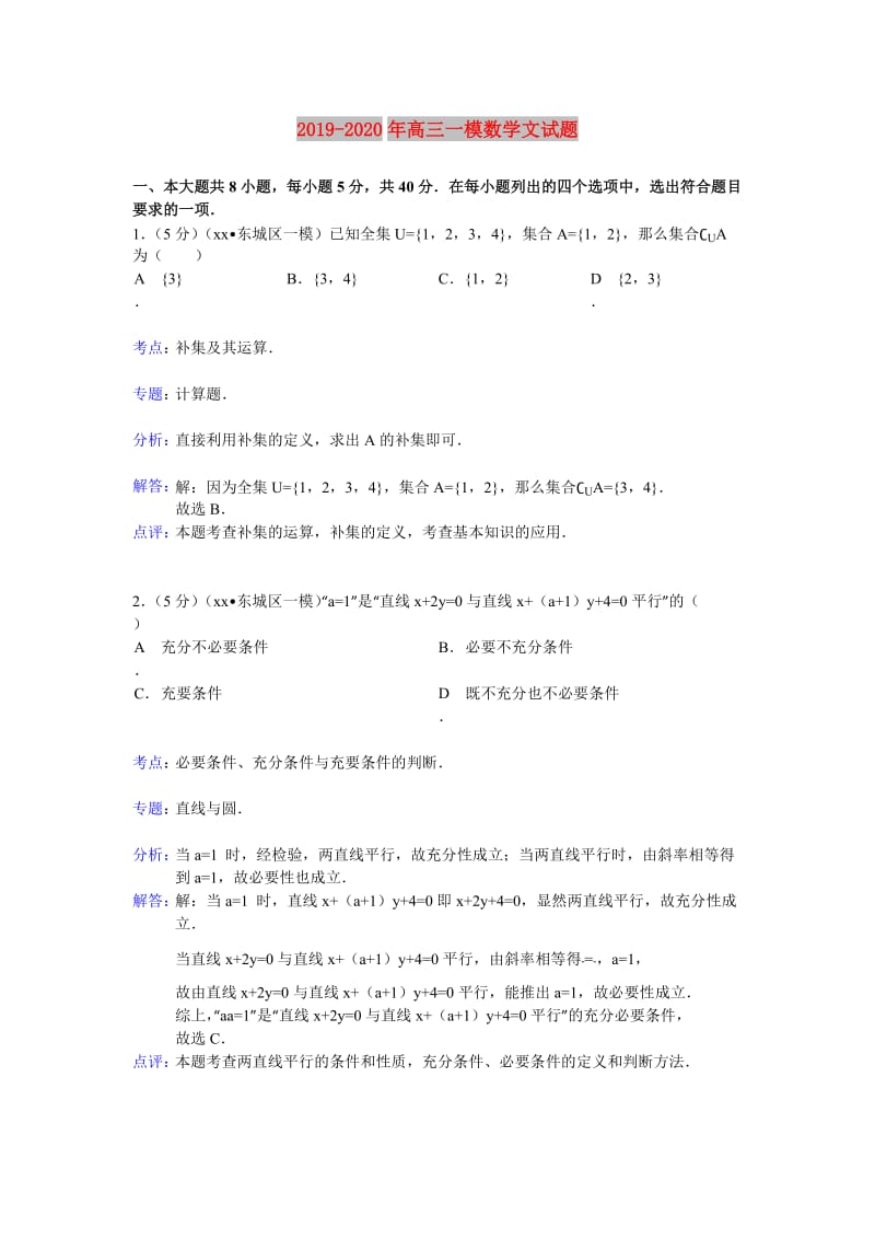 2019-2020年高三一模数学文试题.doc_第1页