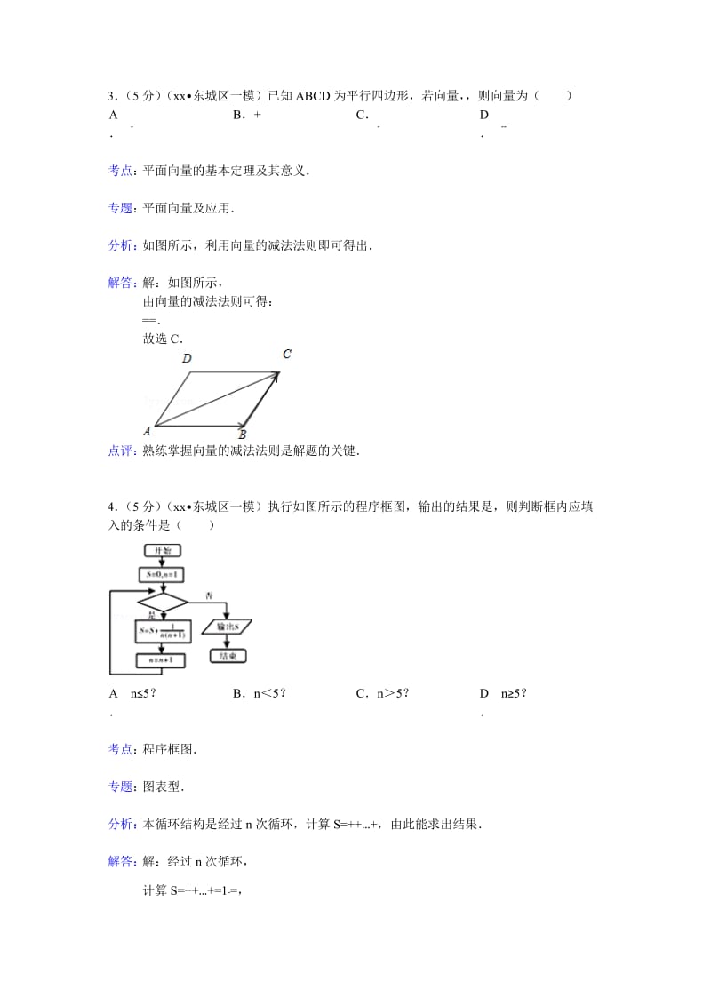 2019-2020年高三一模数学文试题.doc_第2页