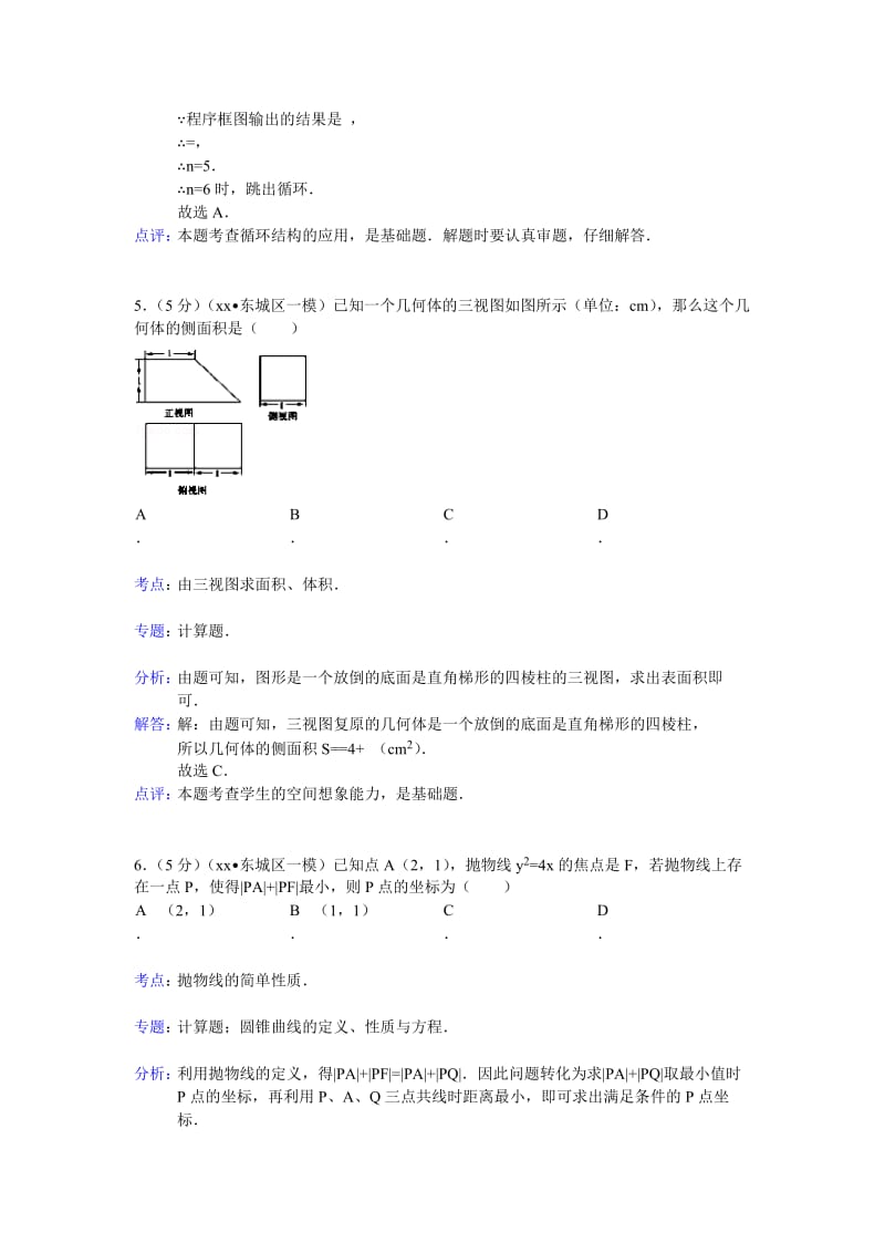 2019-2020年高三一模数学文试题.doc_第3页