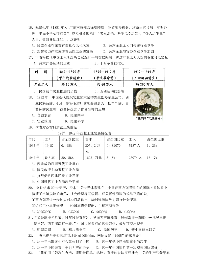 2019-2020年高二5月综合练习历史试题含答案.doc_第3页