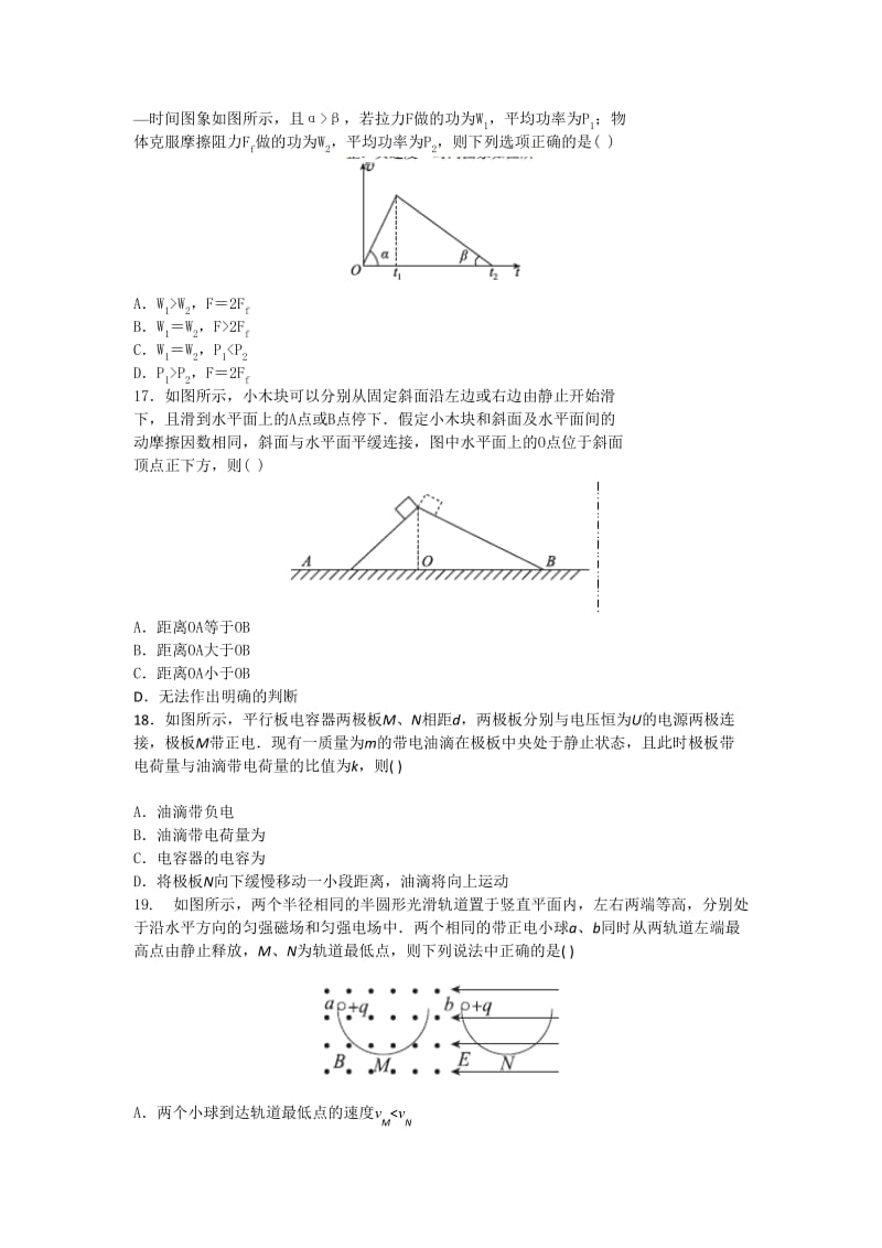 2019-2020年高三下学期第四次模拟考试理综物理试题 含答案.doc_第2页