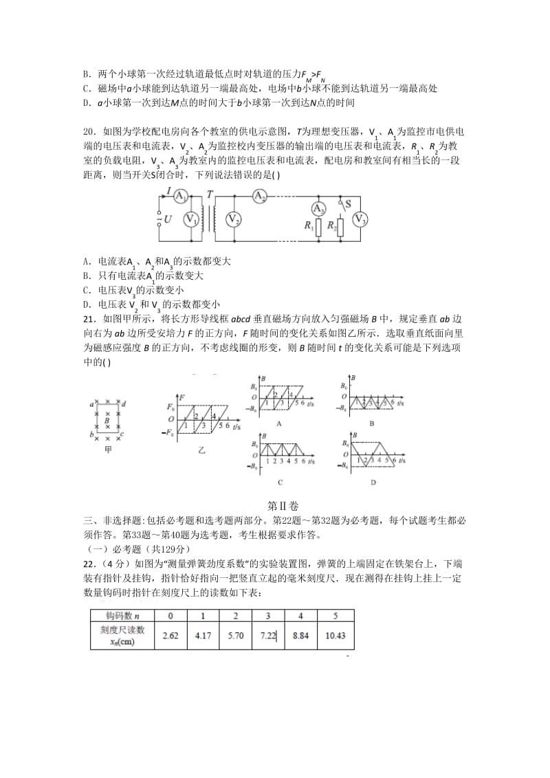 2019-2020年高三下学期第四次模拟考试理综物理试题 含答案.doc_第3页