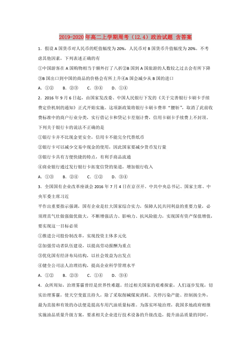 2019-2020年高二上学期周考（12.4）政治试题 含答案.doc_第1页