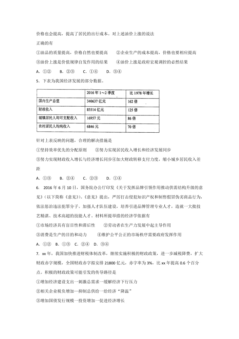 2019-2020年高二上学期周考（12.4）政治试题 含答案.doc_第2页