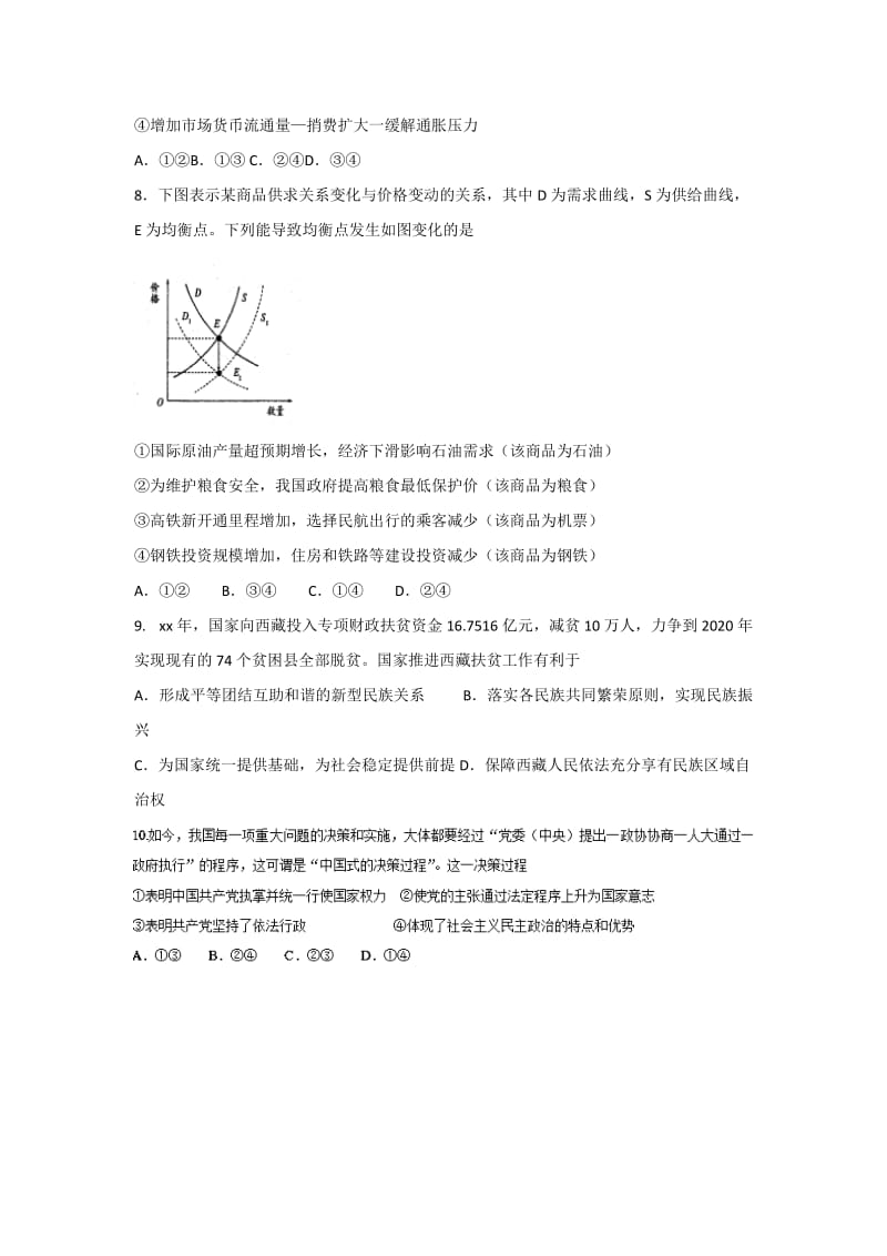 2019-2020年高二上学期周考（12.4）政治试题 含答案.doc_第3页