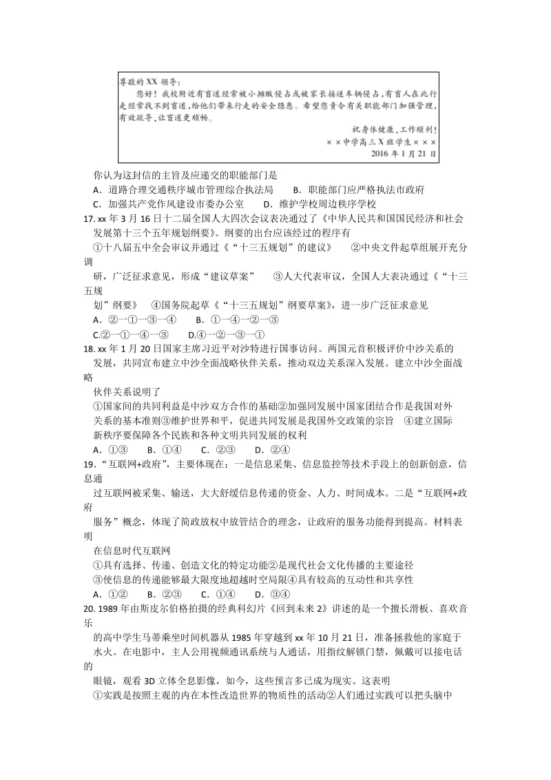 2019-2020年高中毕业班新课程教学质量监测文综政治试题 含解析.doc_第2页