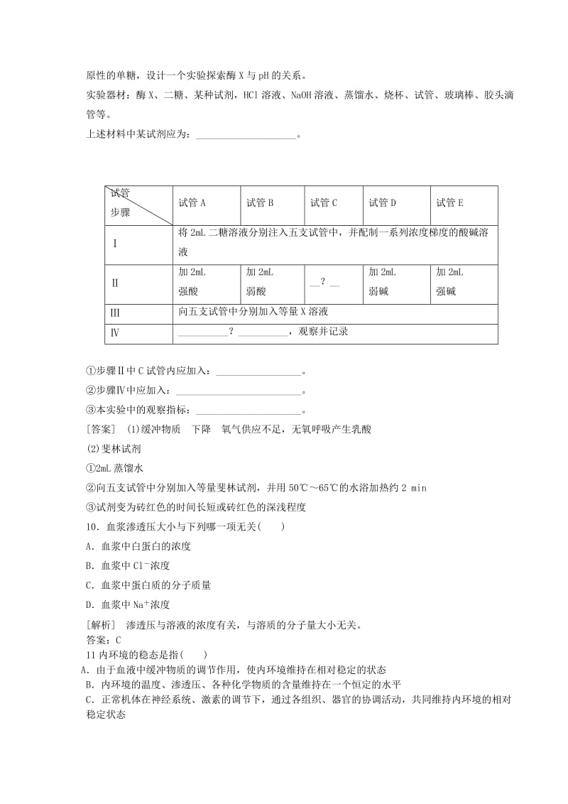 2019-2020年高三生物 3.2内环境稳态的重要性复习试题.doc_第3页