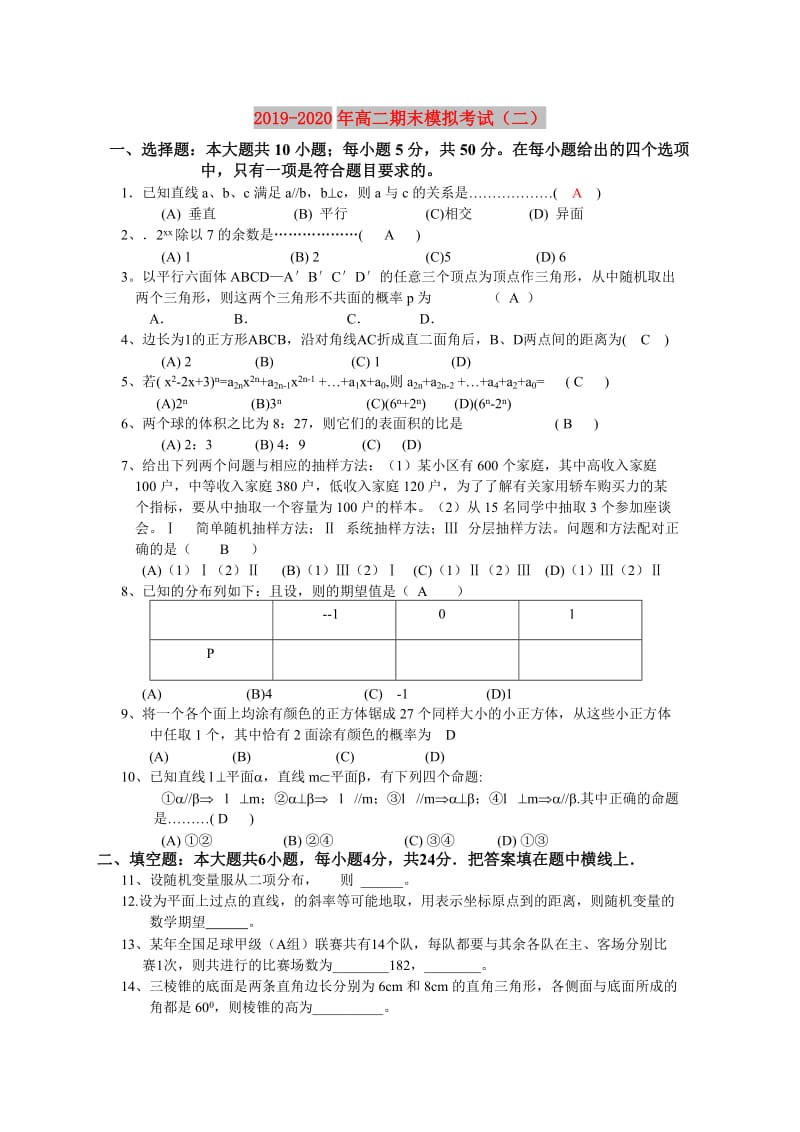 2019-2020年高二期末模拟考试（二）.doc_第1页