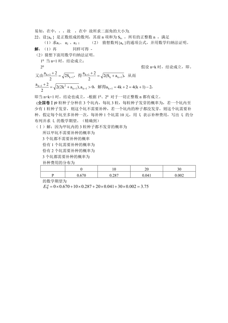 2019-2020年高二期末模拟考试（二）.doc_第3页