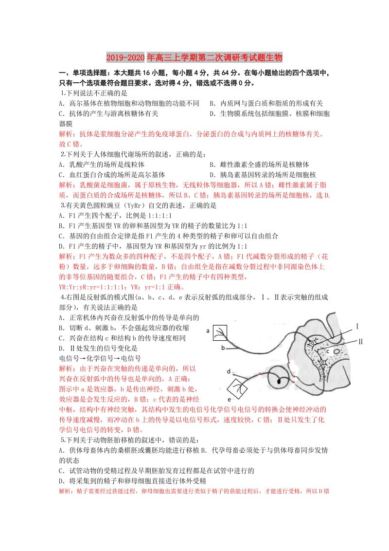 2019-2020年高三上学期第二次调研考试题生物.doc_第1页