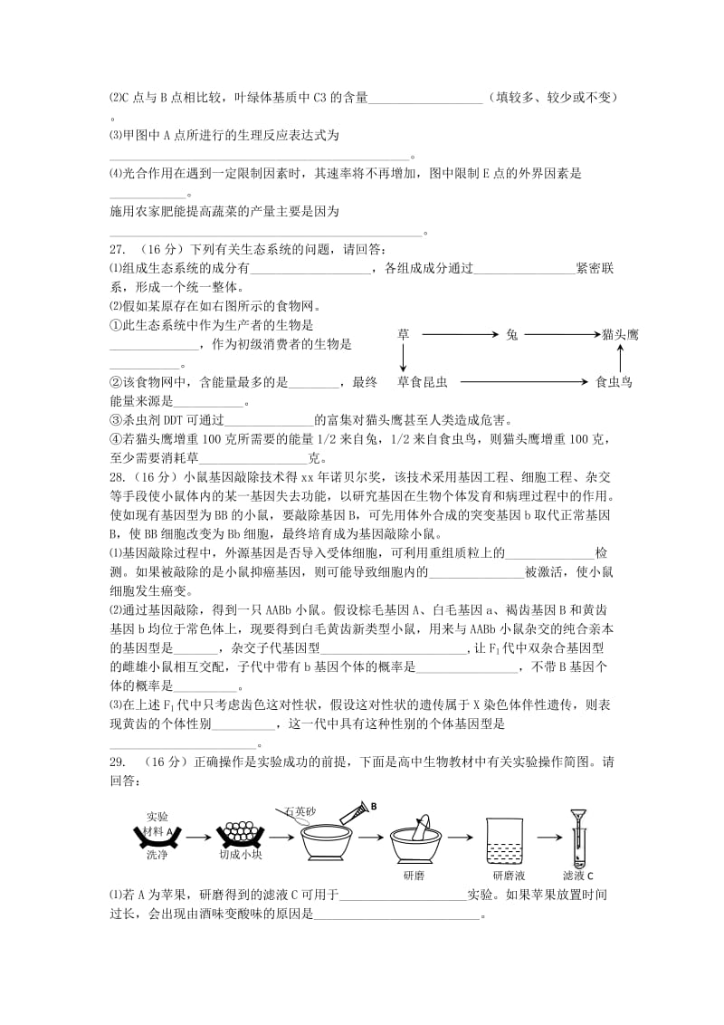 2019-2020年高三上学期第二次调研考试题生物.doc_第3页