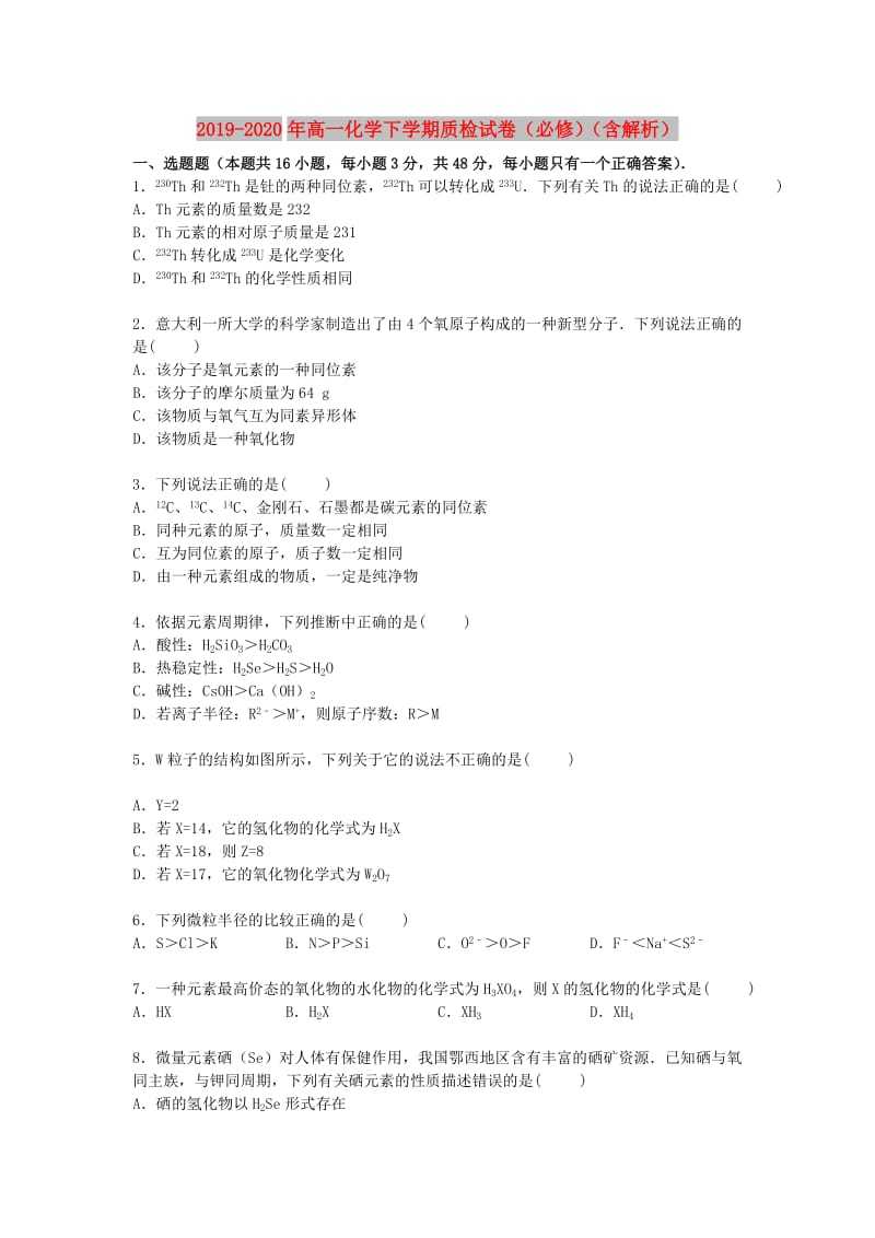 2019-2020年高一化学下学期质检试卷（必修）（含解析）.doc_第1页