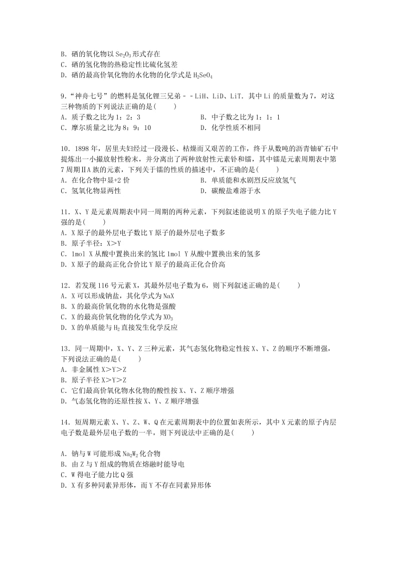 2019-2020年高一化学下学期质检试卷（必修）（含解析）.doc_第2页