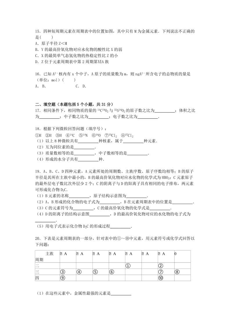 2019-2020年高一化学下学期质检试卷（必修）（含解析）.doc_第3页