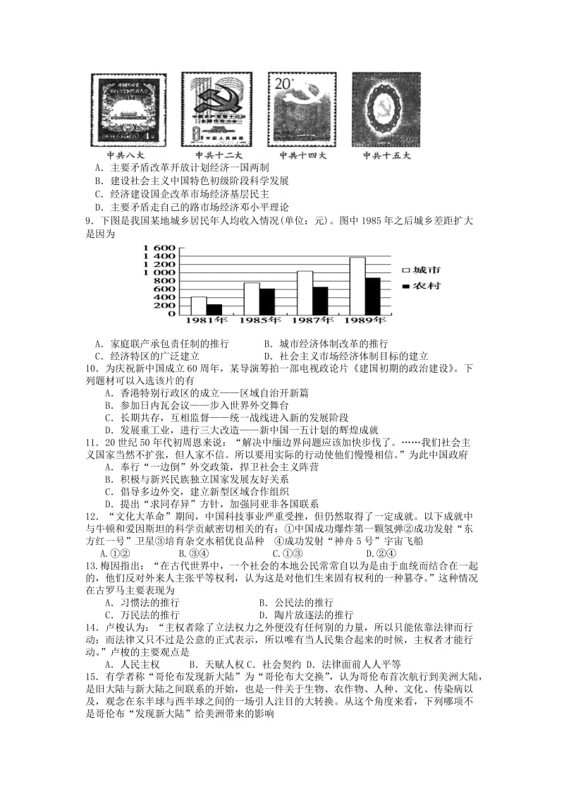 2019-2020年高三5月联考历史试题 Word版含答案.doc_第2页