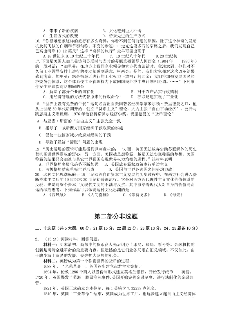 2019-2020年高三5月联考历史试题 Word版含答案.doc_第3页