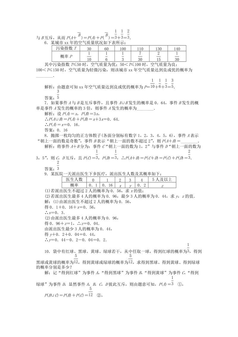 2019-2020年高考数学一轮复习 第九章 第1讲 知能训练轻松闯关.doc_第2页