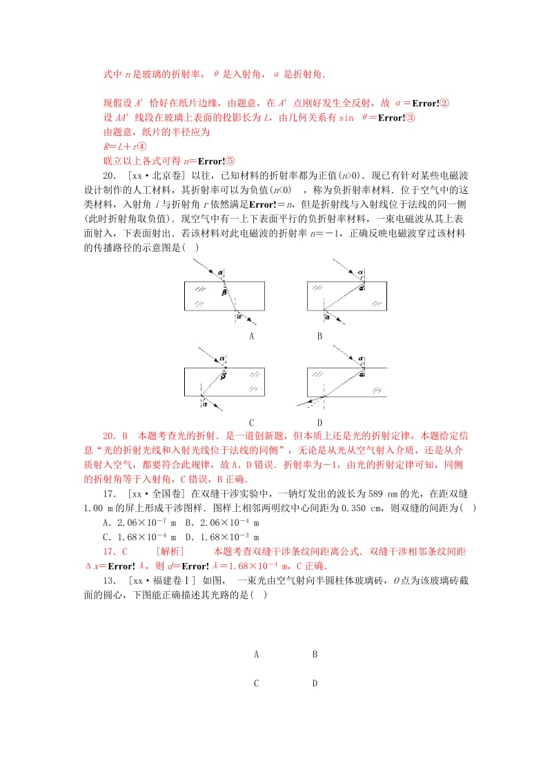 2019-2020年高三物理一轮复习 专题12 光学（含解析）.doc_第2页