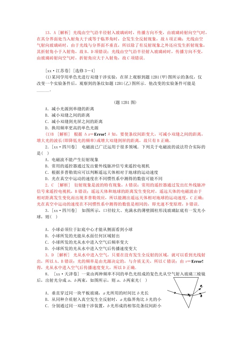 2019-2020年高三物理一轮复习 专题12 光学（含解析）.doc_第3页