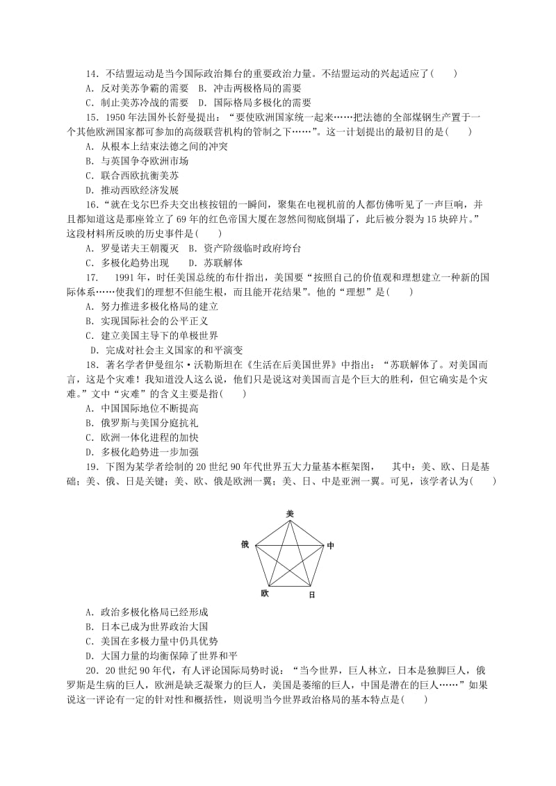 2019-2020年高考历史 专题九 当今世界政治格局的多极化趋势主题测评 人民版必修1.doc_第3页