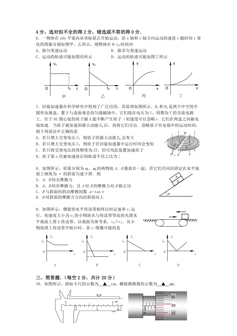 2019-2020年高三上学期12月月考物理试题 Word版含答案.doc_第2页