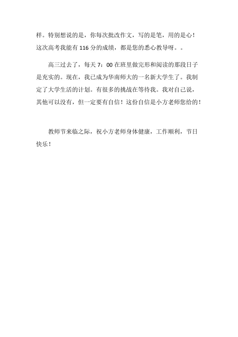 九月教师节给老师的感谢信.doc_第2页