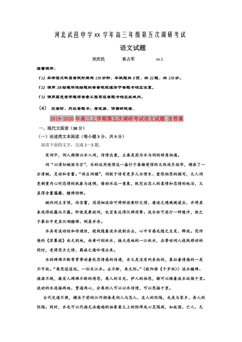 2019-2020年高三上学期第五次调研考试语文试题 含答案.doc_第1页