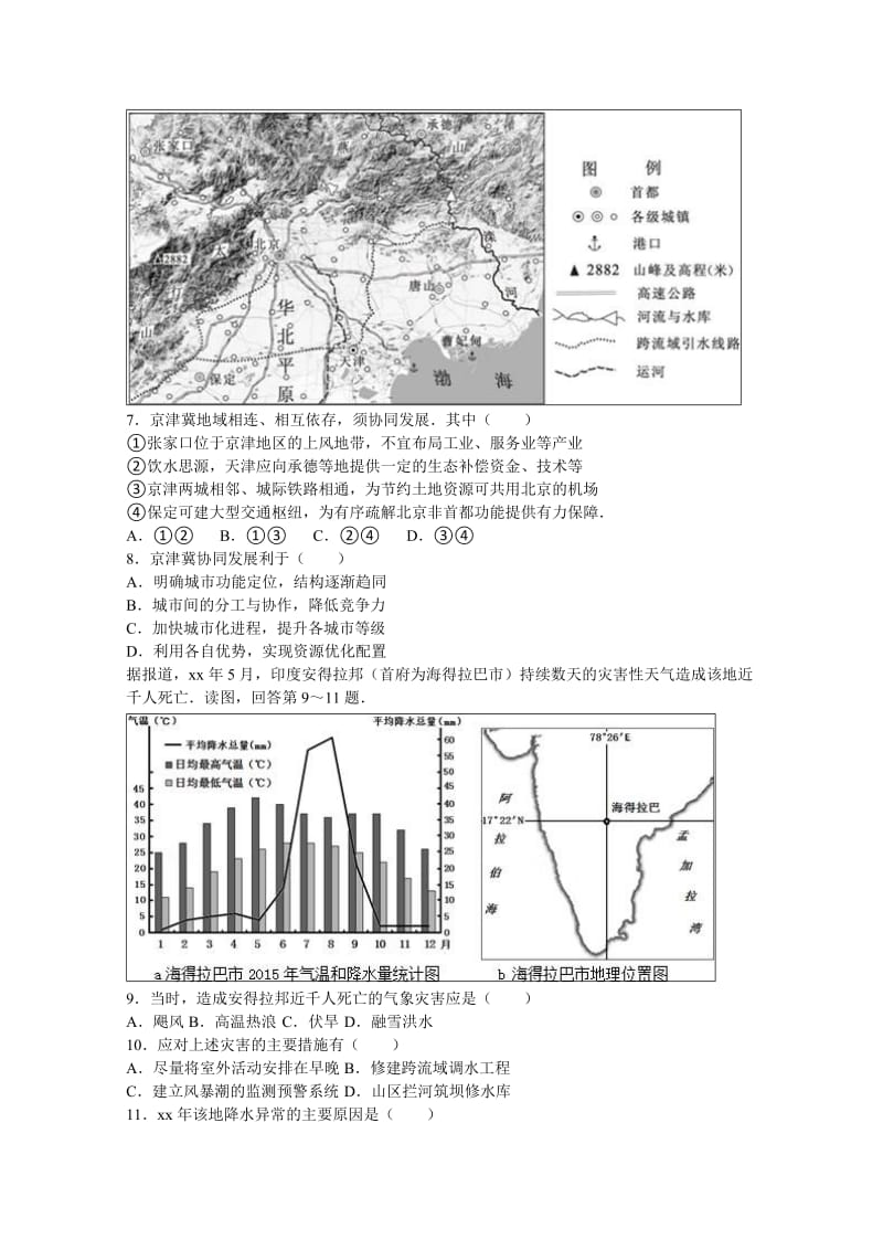 2019-2020年高考地理二模试卷 含解析.doc_第3页