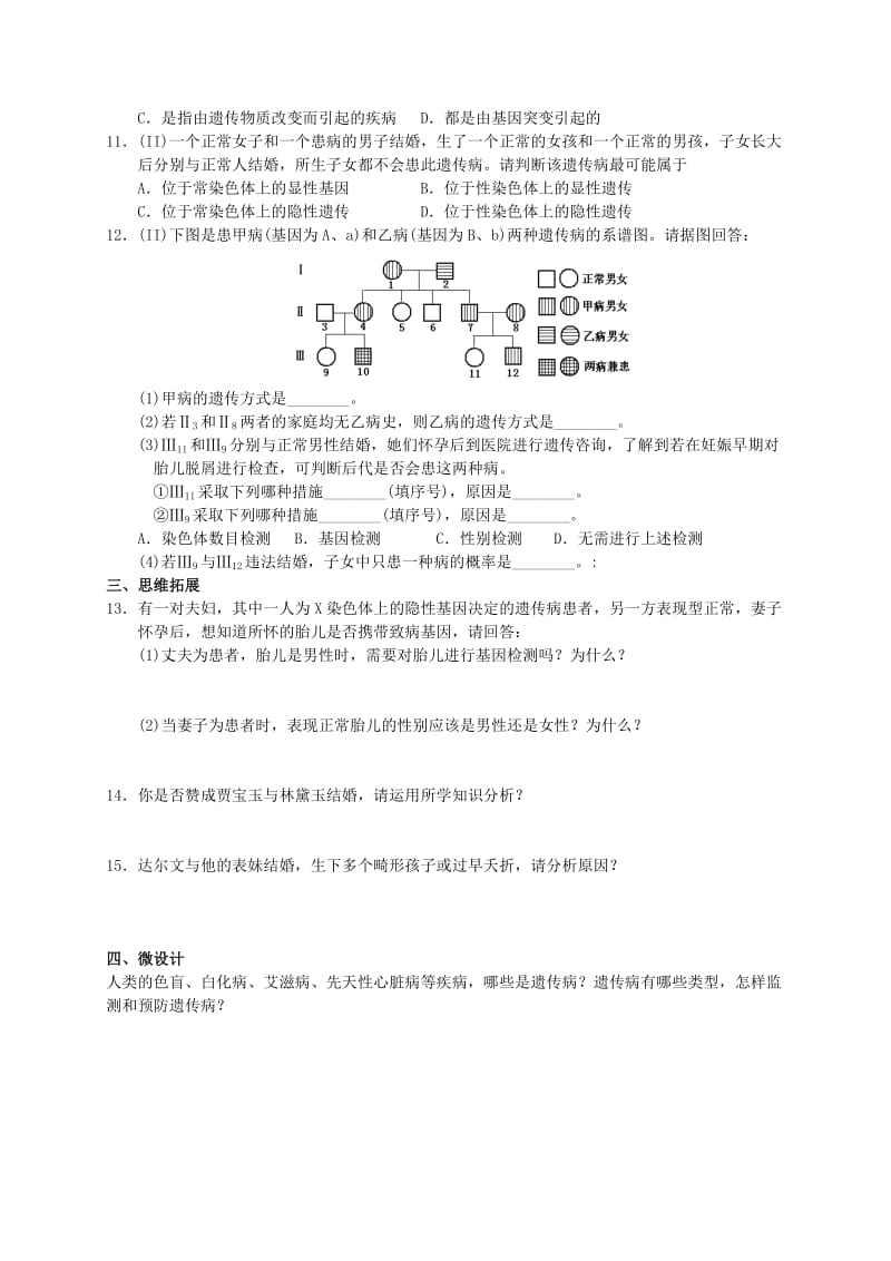 2019-2020年高一生物下学期练习17.doc_第2页