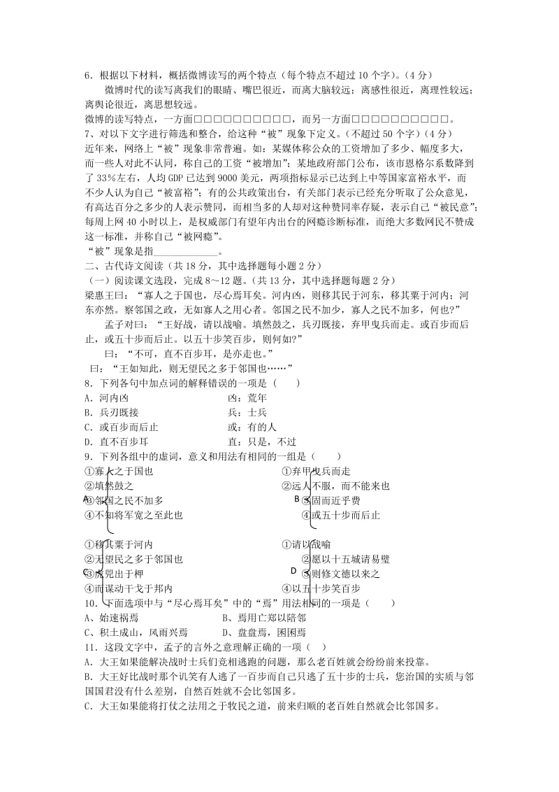 2019-2020年高二语文第一学期第一次统练.doc_第2页