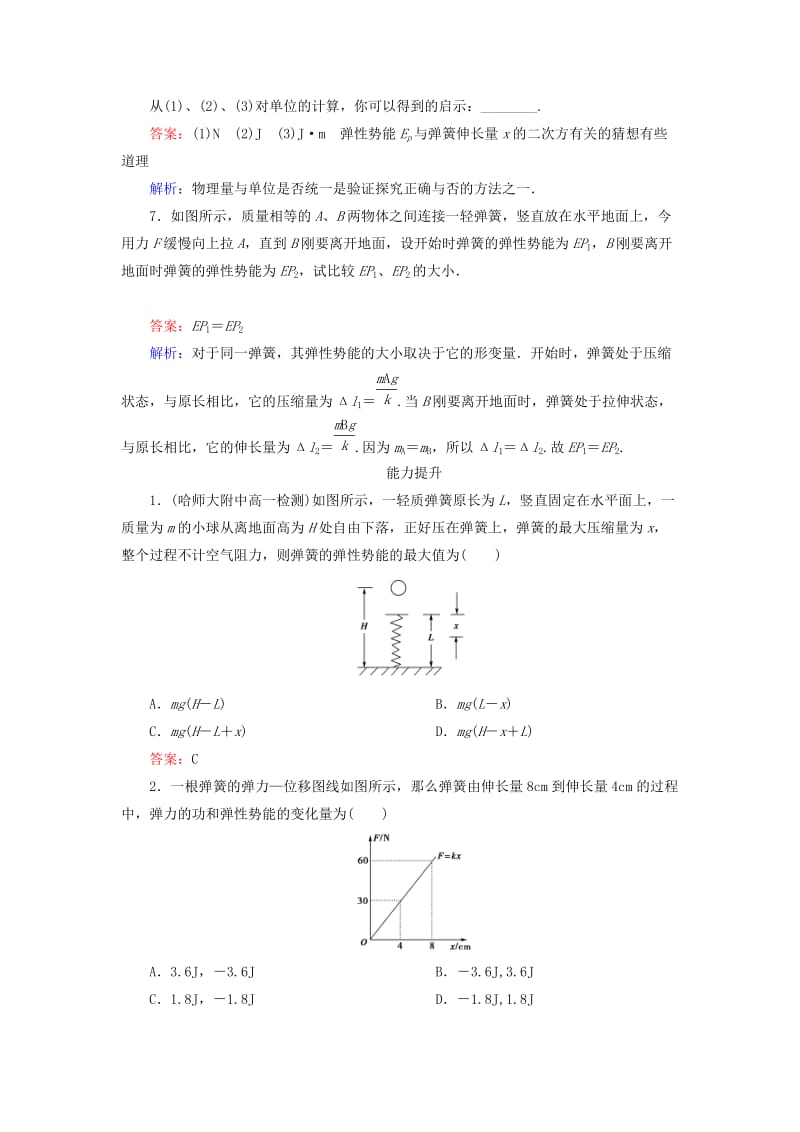 2019-2020年高中物理 7.5 探究弹性势能的表达式同步检测 新人教版必修2.doc_第3页