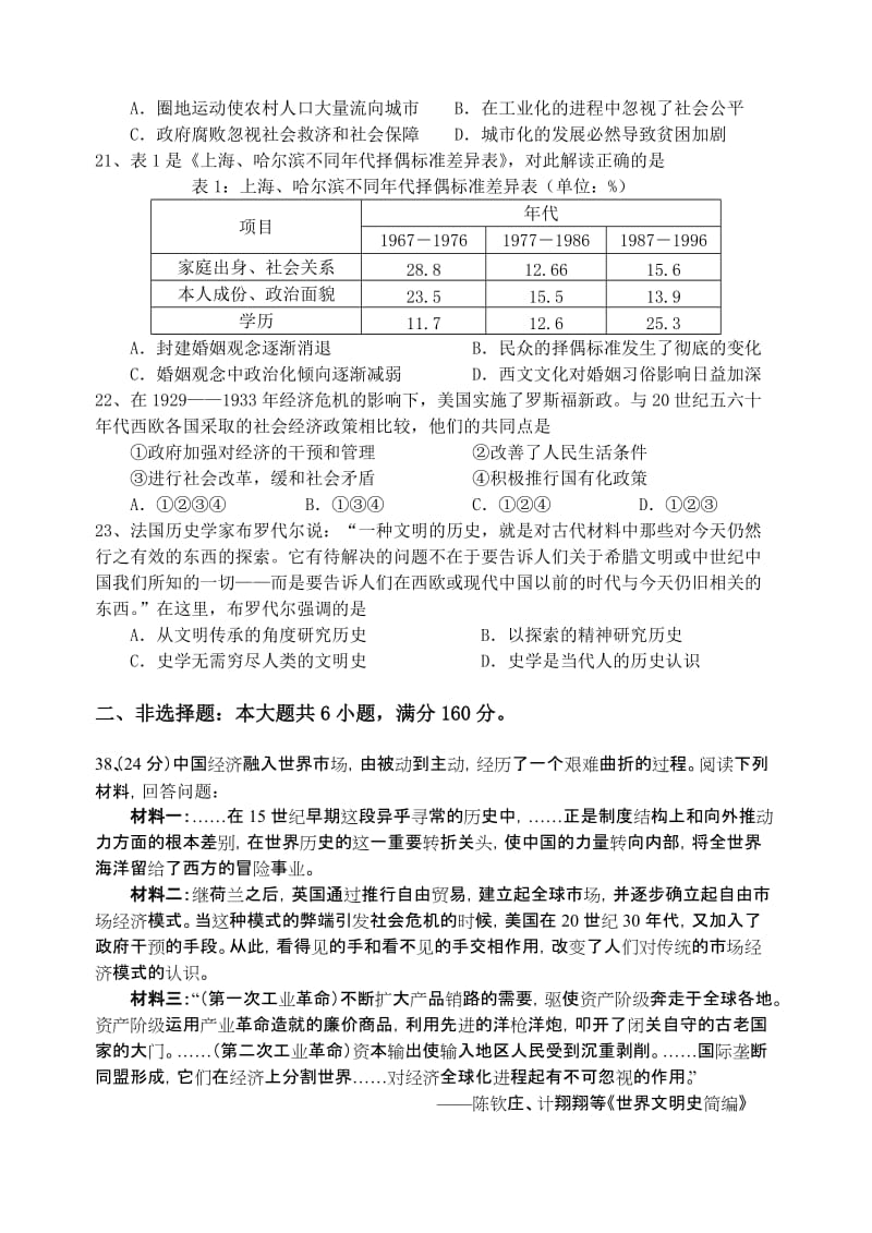 2019-2020年高三上学期综合测试（二）文综历史试题 含答案.doc_第3页