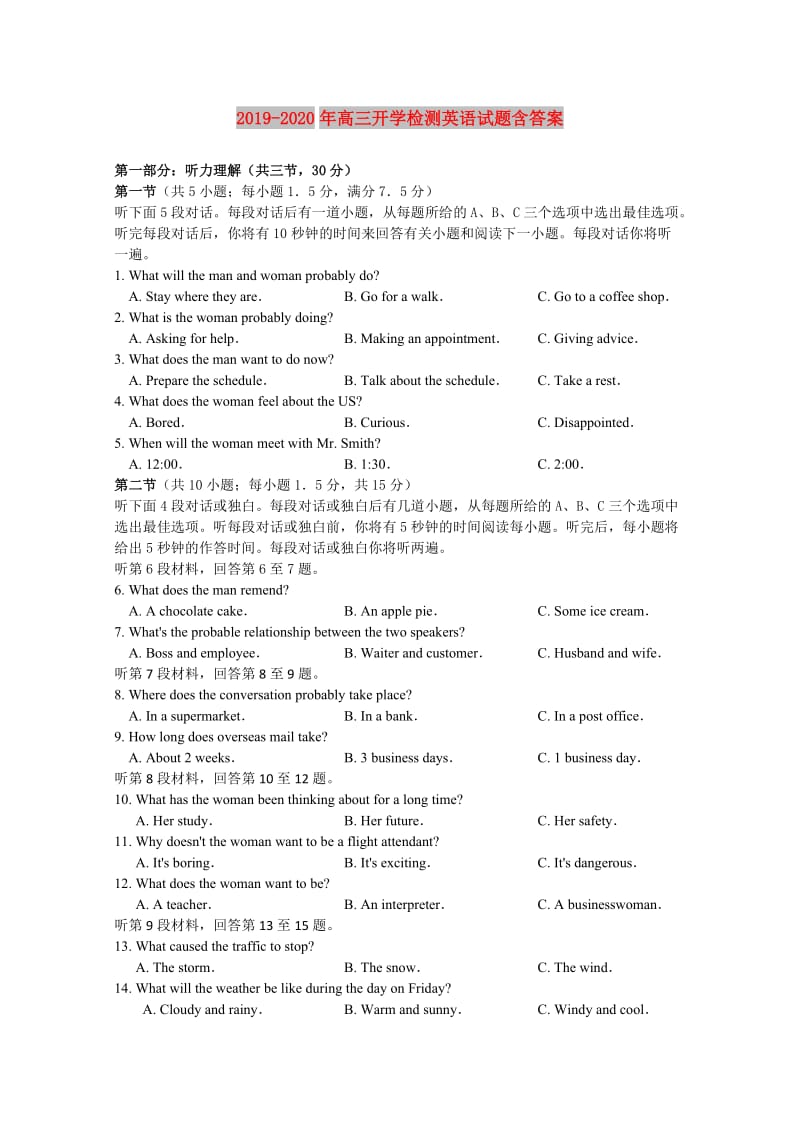 2019-2020年高三开学检测英语试题含答案.doc_第1页