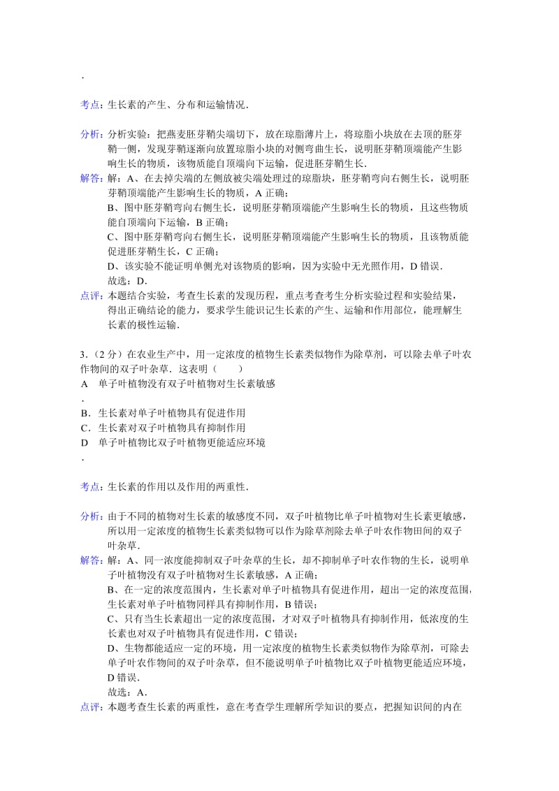 2019-2020年高二上学期第二次调考生物试题含解析.doc_第2页