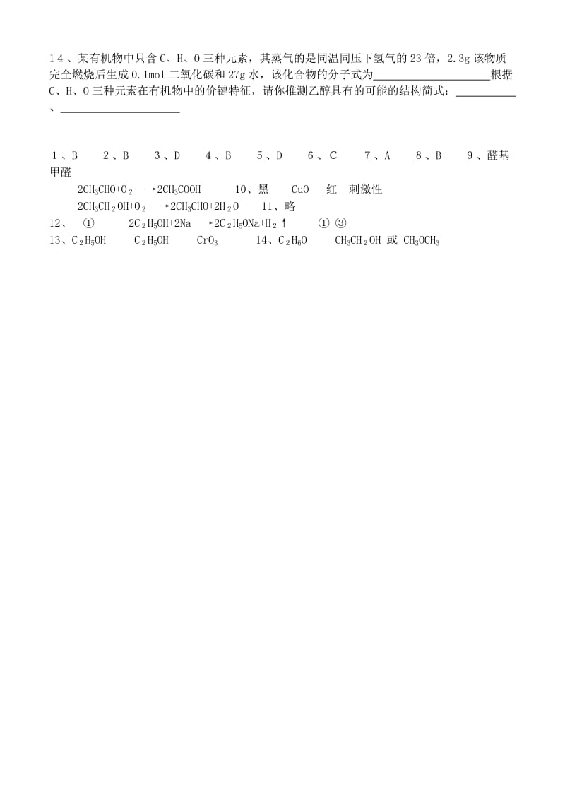 2019-2020年高中化学 3.2.4乙醇同步训练 苏教版必修2.doc_第2页