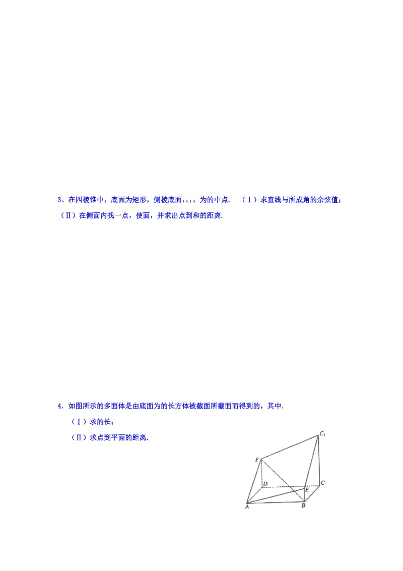 2019-2020年高二一部元旦贺岁数学作业（三）缺答案.doc_第2页