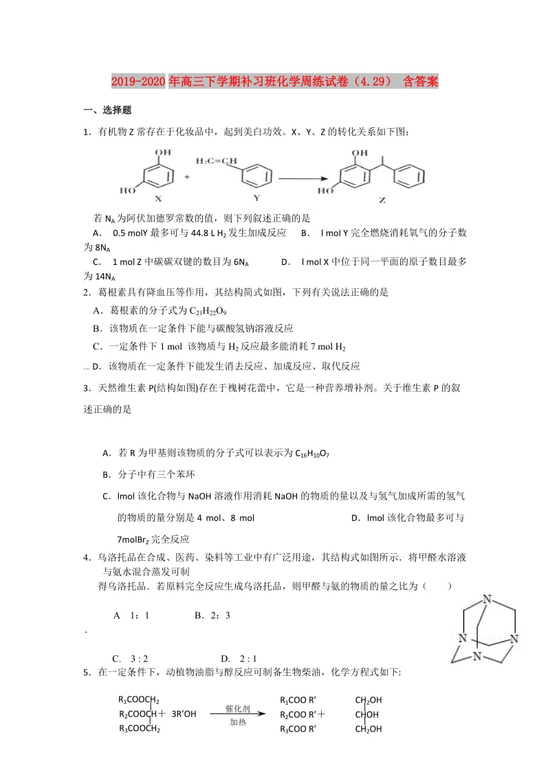 2019-2020年高三下学期补习班化学周练试卷（4.29） 含答案.doc_第1页