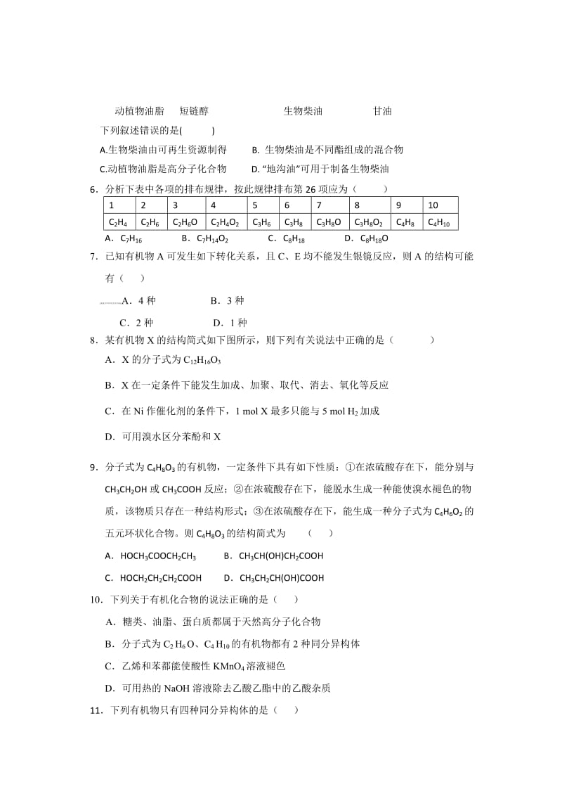 2019-2020年高三下学期补习班化学周练试卷（4.29） 含答案.doc_第2页