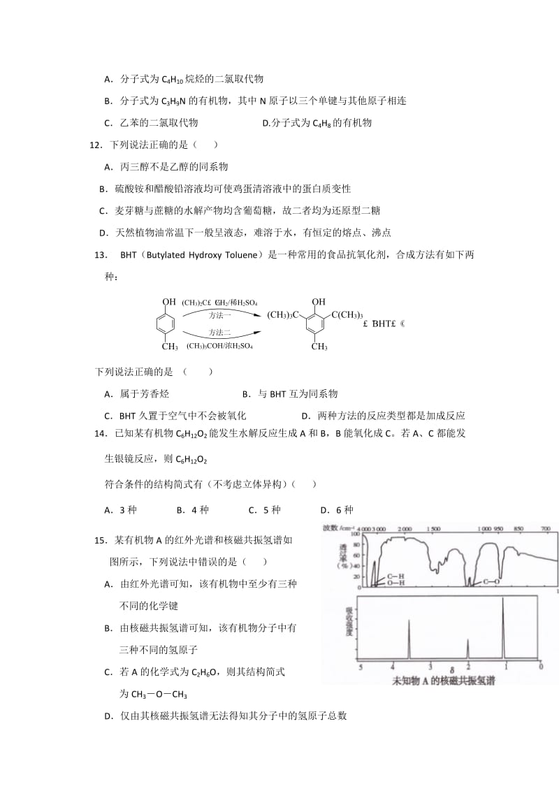 2019-2020年高三下学期补习班化学周练试卷（4.29） 含答案.doc_第3页