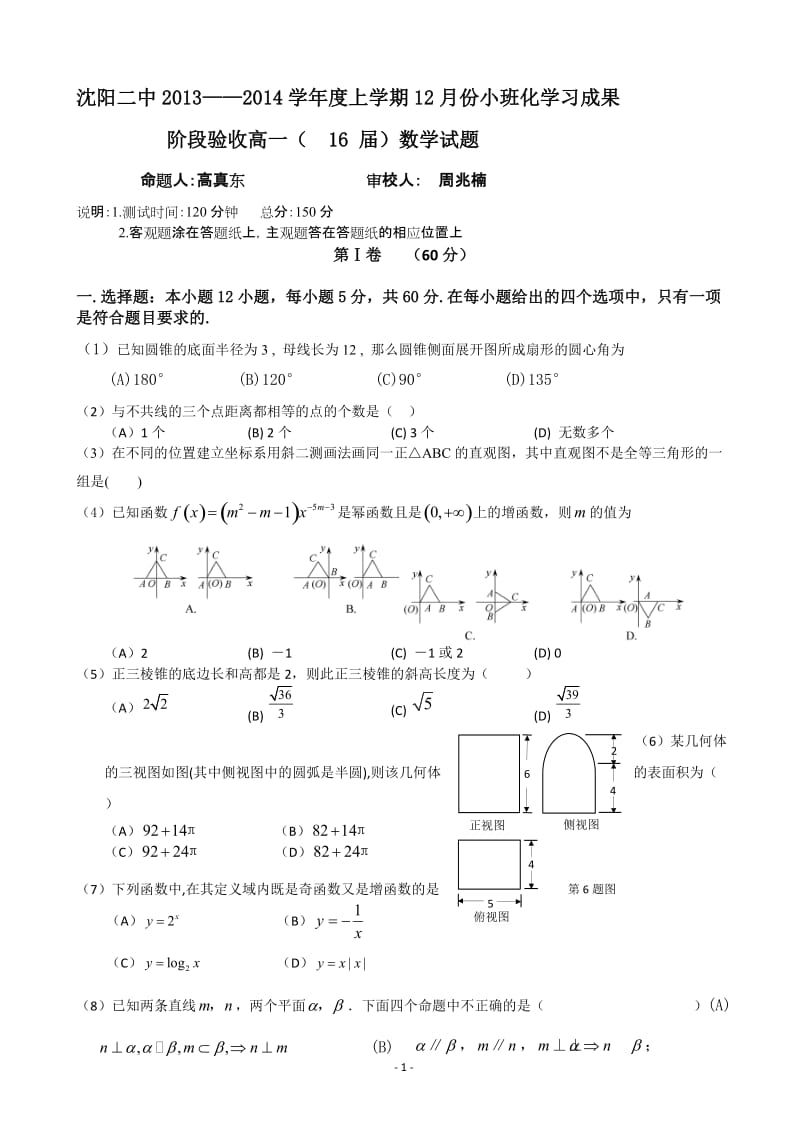 辽宁省沈阳二中2013-2014年高一上12月月考数学试题及答案.doc_第1页