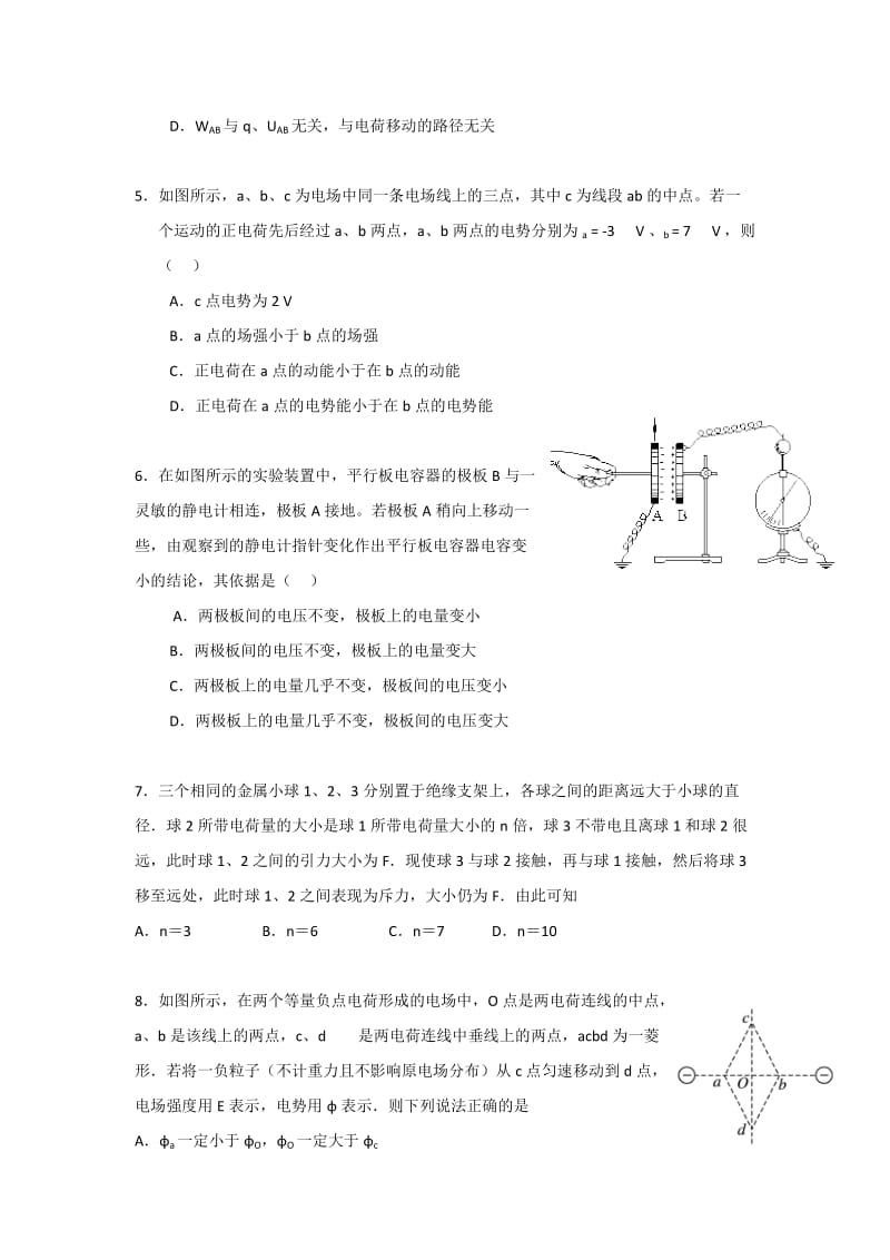 2019-2020年高二10月月考物理试题（普通班）含答案.doc_第2页