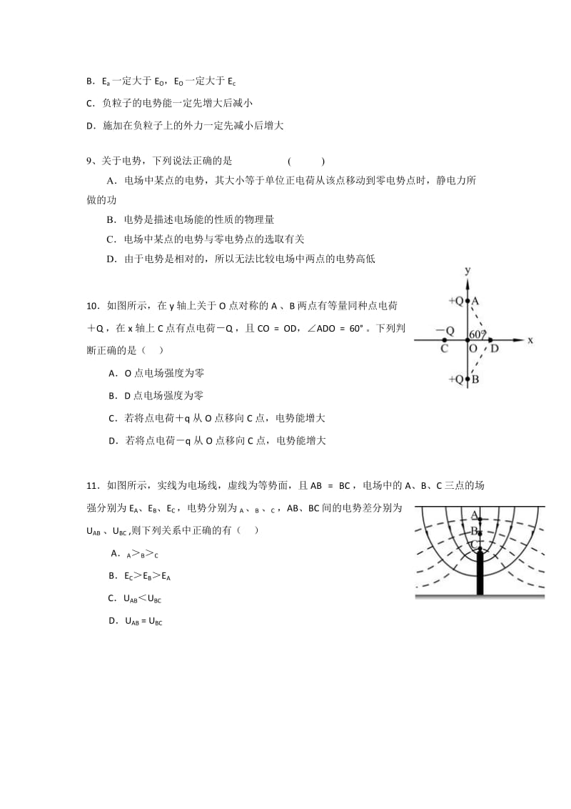 2019-2020年高二10月月考物理试题（普通班）含答案.doc_第3页