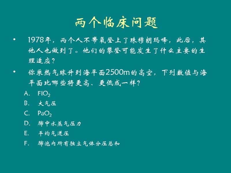 血气分析的解读PPT课件_第2页