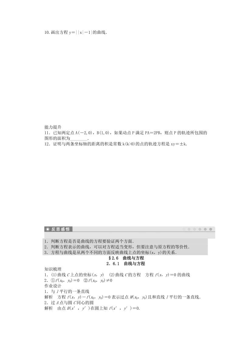 2019-2020年高中数学 2.6.1曲线与方程同步练习（含解析）苏教版选修2-1.doc_第2页