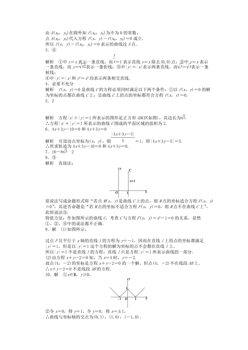 2019-2020年高中数学 2.6.1曲线与方程同步练习（含解析）苏教版选修2-1.doc_第3页