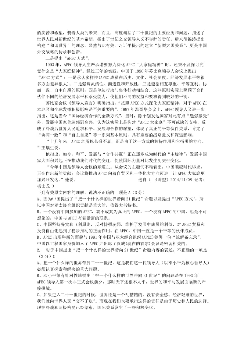 2019-2020年高三语文上学期第一次联考试题新人教版.doc_第2页