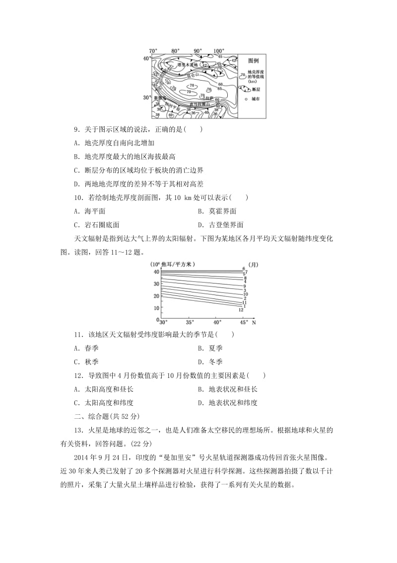 2019-2020年高考地理一轮总复习 第一章 第三讲 宇宙中的地球课时跟踪检测（含解析）.doc_第3页