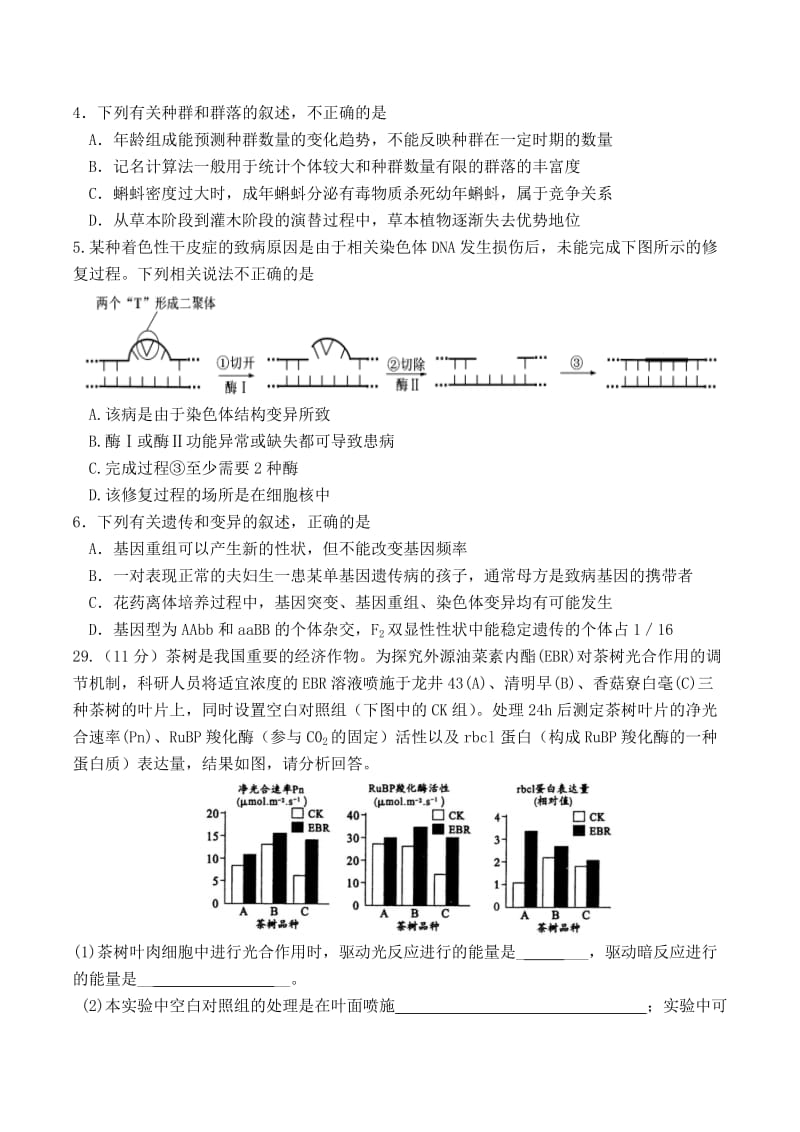 2019-2020年高三最后一模理科综合-生物试题 含答案.doc_第2页