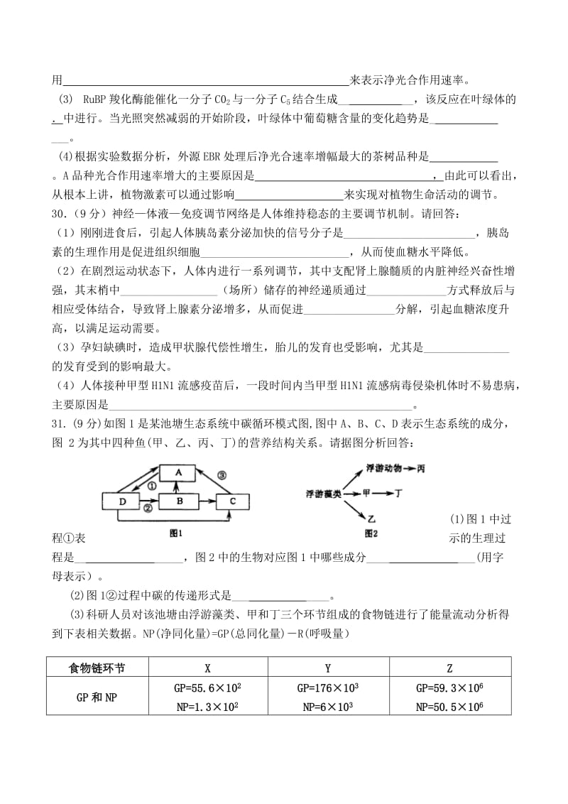 2019-2020年高三最后一模理科综合-生物试题 含答案.doc_第3页