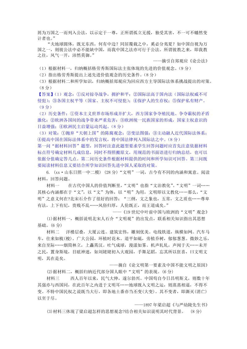 2019-2020年高考历史试题分类汇编 R1-维新变法思想.doc_第2页